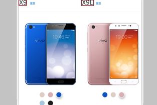 vivox9和vivox9l有什么区别
