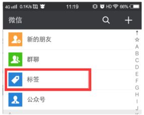 微信如何删除朋友圈标签