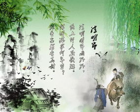 清明节的
