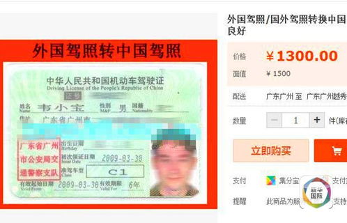 国外驾照换国内驾照
