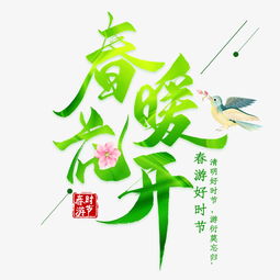 踏青文案
