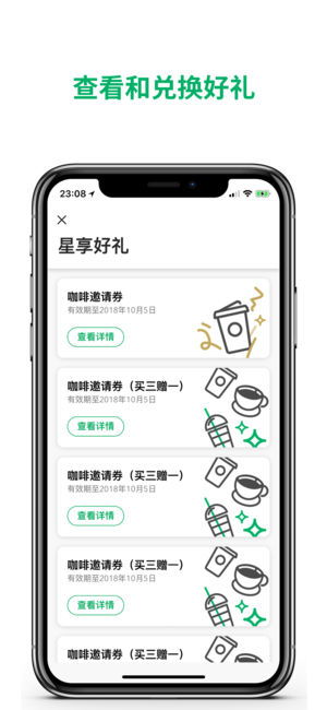星巴克app提领凭证在哪