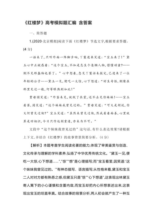红楼梦 试题及答案