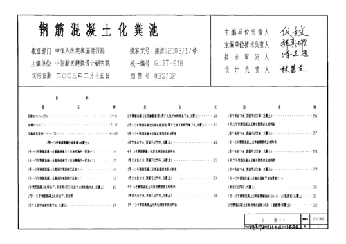 03s702钢筋混凝土化粪池图集
