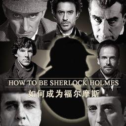 福尔摩斯的英文是什么