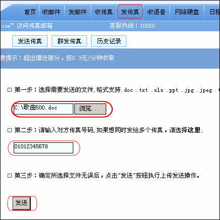 传真怎么发