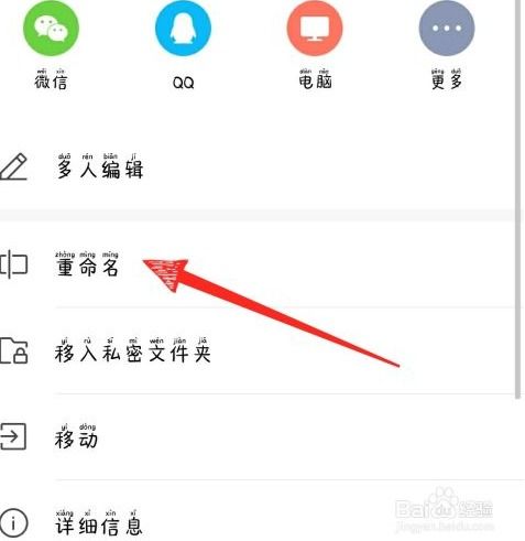手机wps怎么重命名 手机wps如何重命名