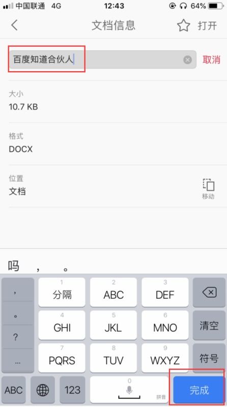 wps怎么改文件名
