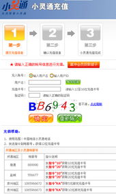 中国联通的固话小灵通怎么充值啊,求充值方法啊