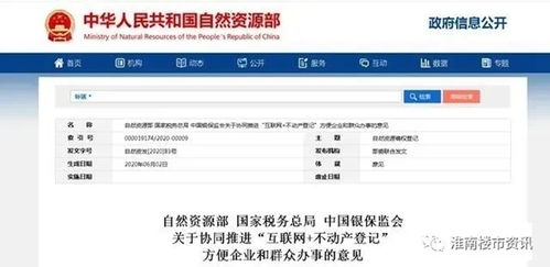 房屋预告登记是什么意思