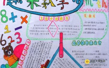 四年级数学小报怎么做
