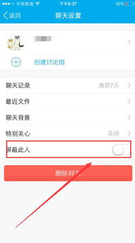 手机qq怎么加黑名单
