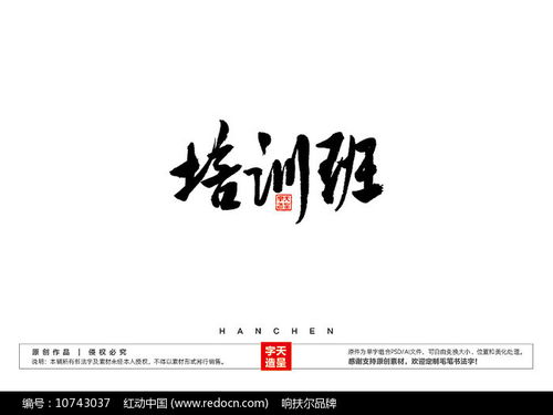 毛笔字培训班
