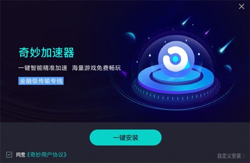 为什么奇妙加速器显示加速失败修复也没有