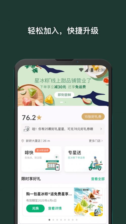星巴克app
