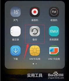 华为手机怎么root
