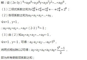 二项式展开式各项系数和
