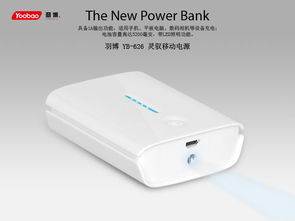 羽博移动电源怎么样
