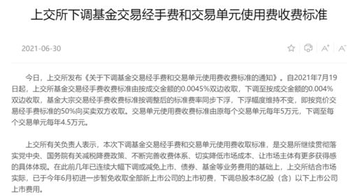 交易经手费
