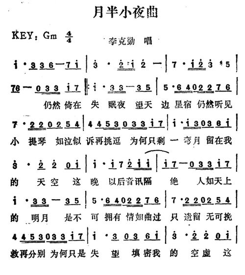 《月半小夜曲》粤语谐音发音是什么?