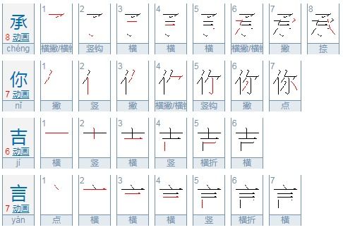 承你吉言
