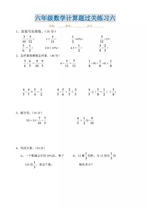六年级上册数学计算题

