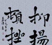 抑扬顿挫的反义词
