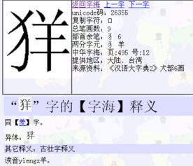 反犬旁加赖是什么