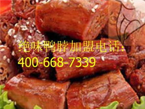 绝味鸭脖官网加盟多少钱
