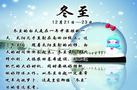 冬至是哪天
