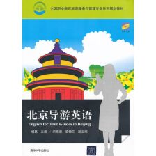导游英文
