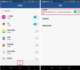 华为应用锁怎么解除
