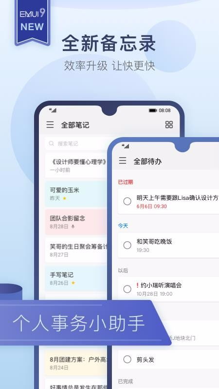 华为手机备忘录在哪里