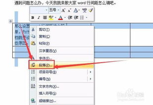 Word如何调整行间距?