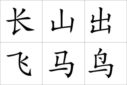 先字拼音
