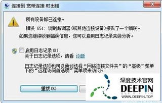 651错误代码怎么解决

