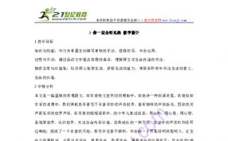 仿写巜你一定会听见的
