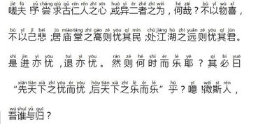 岳阳楼记拼音版加原文