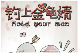金龟婿什么意思?