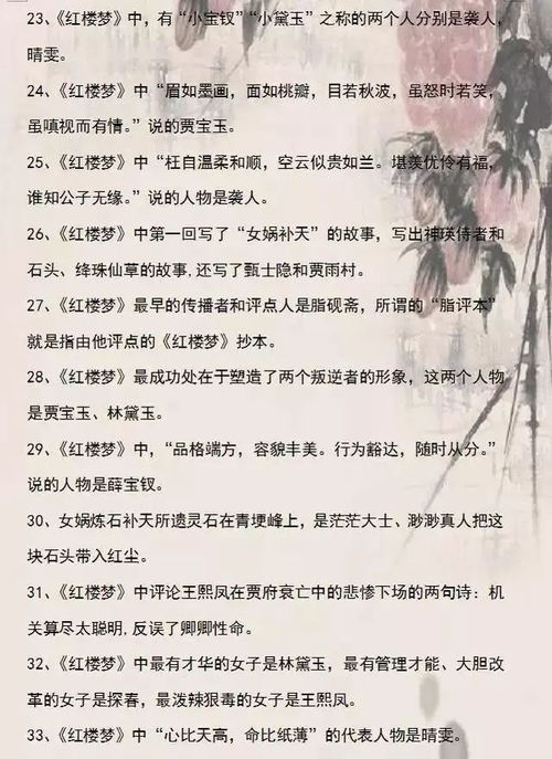 红楼梦高考题目及答案
