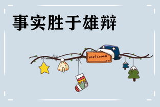 事实胜于雄辩英语咋说的