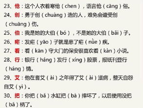 正的多音字组词是