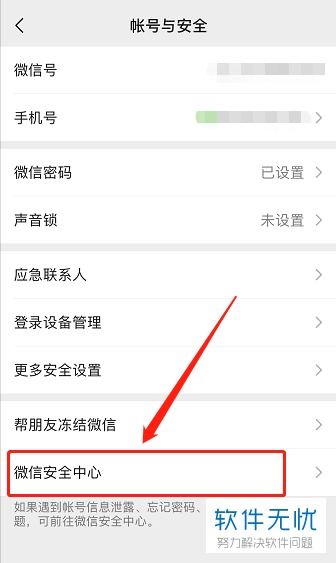 微信号被盗是什么状态 微信号被盗的状态