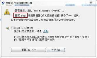 错误651的解决办法