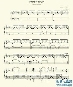世界钢琴曲排名前十位
