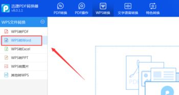 .wps是什么格式?