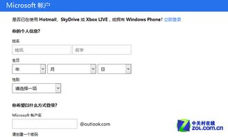 微软账号注册
