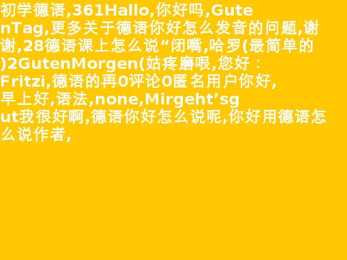 德语你好
