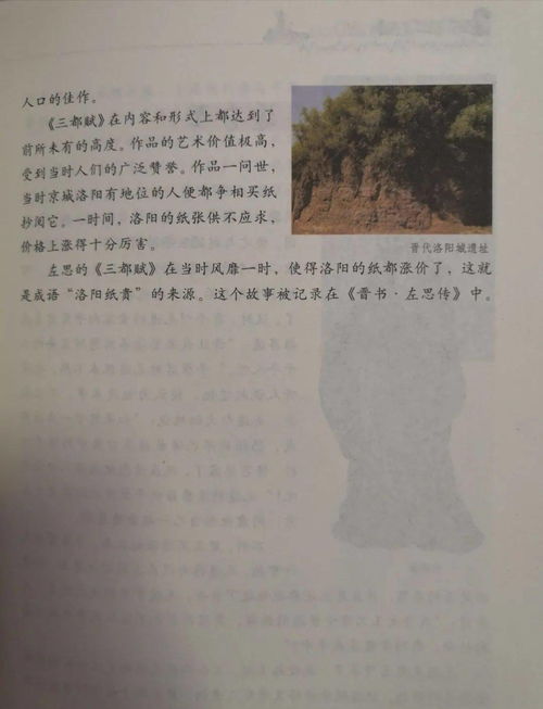 洛阳纸贵是什么意思啊?
