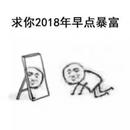 何以解忧唯有暴富!